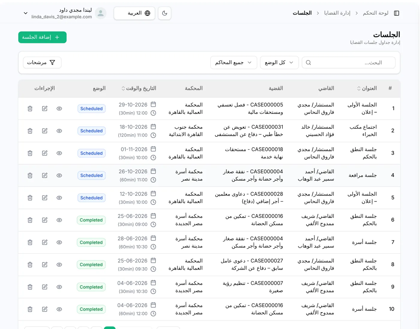 شاشة المحامي في QERP